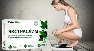 Экстраслим таблетки для похудения