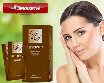 Лифтенсин купить