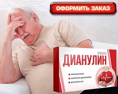 Дианулин купить на официальном сайте