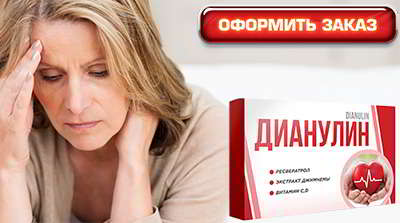 Дианулин купить в аптеке