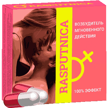 Возбудитель распутница