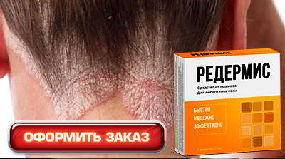 Редермис купить в аптеке