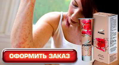 Псорикс купить в аптеке