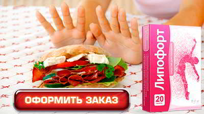 Липофорт купить в аптеке