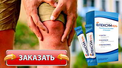 Флексумгель купить в аптеке
