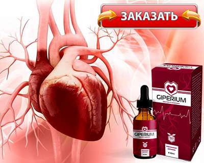 Заказать giperium на официальном сайте