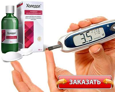 Холедол купить по доступной цене