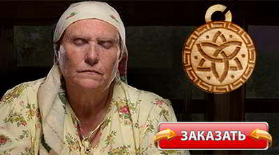 Заказать амулет богатства