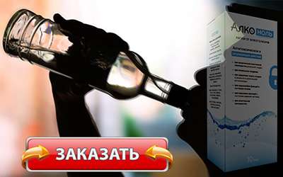 Алконоль купить в аптеке