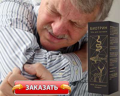 Гель Биотрин купить по доступной цене