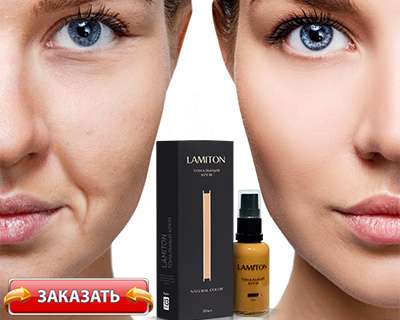 Заказать Ламитон на официальном сайте