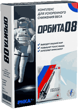 Внешний вид упаковки Орбита 08 для похудения