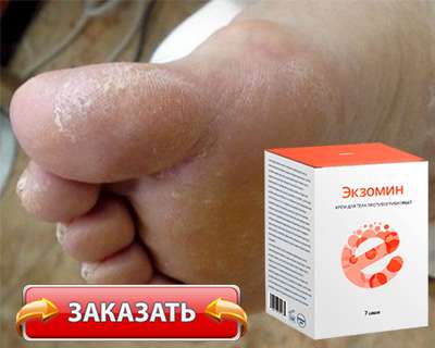 Крем Экзомин купить по доступной цене