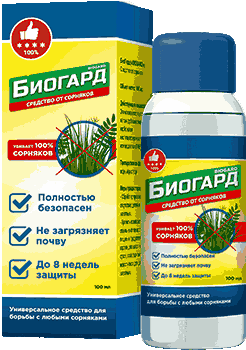 Биогард от сорняков