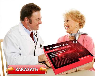 Заказать Кардиталь на официальном сайте
