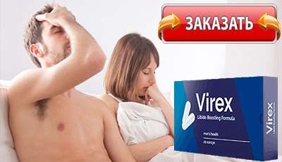 Вирекс купить в аптеке