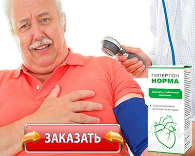 Препарат Гипертон купить по доступной цене