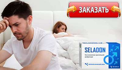Селадон купить в аптеке