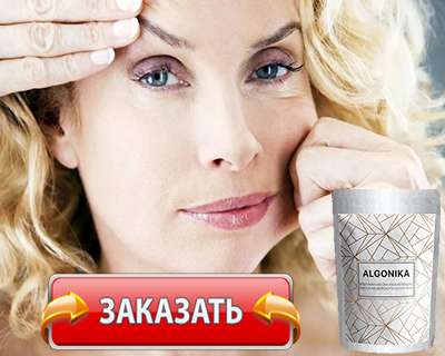 Заказать Algonika на официальном сайте.