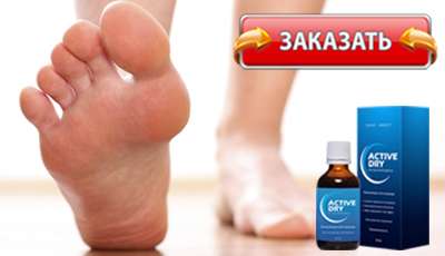 Active Dry купить в аптеке.