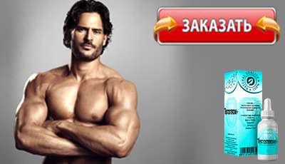 Testosterone+ купить в аптеке.