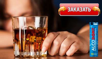 Алкодонт купить в аптеке.