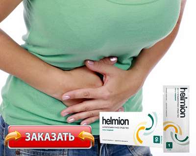 Гель Гельмион купить по доступной цене.