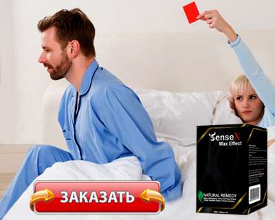 Таблетки Sensex купить по доступной цене.