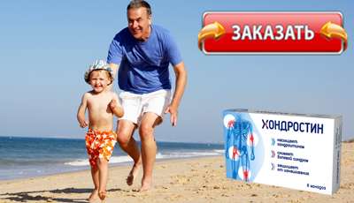 Хондростин купить в аптеке.