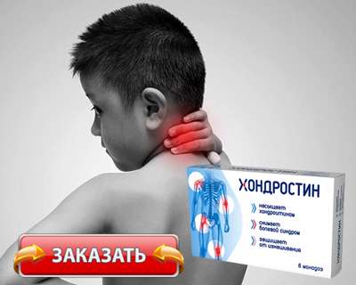 Заказать Хондростин на официальном сайте.