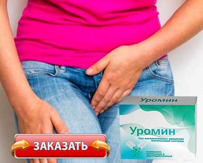 Таблетки Уромин купить по доступной цене.