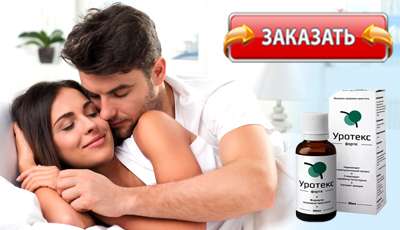 Уротекс Форте купить в аптеке.