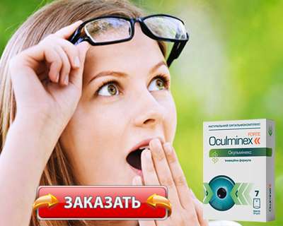 Лекарство Окулминекс купить по доступной цене.