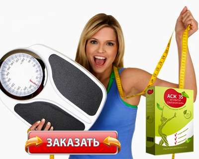 Препарат АСЖ 35 купить по доступной цене.
