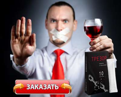 Заказать Трезор на официальном сайте.