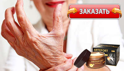 Артефорт купить в аптеке.