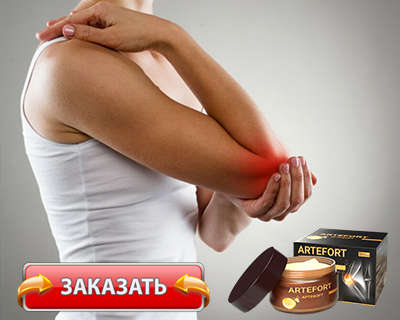 Мазь Артефорт купить по доступной цене.