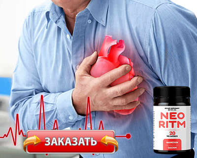 Препарат Neoritm купить по доступной цене.