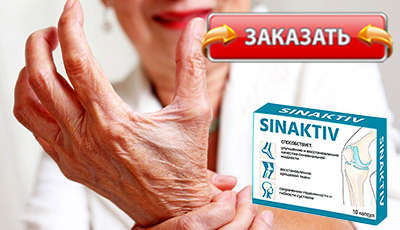 Sinaktiv купить в аптеке.