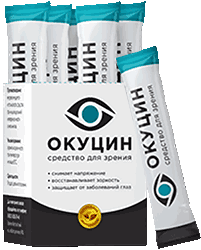 Средство Окуцин мини версия.