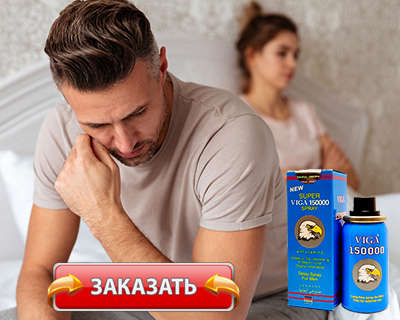 Препарат Viga Spray купить по доступной цене.