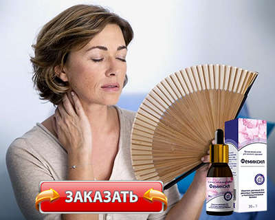 Препарат Фемиксил купить по доступной цене.